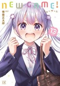 NEW　GAME！（13）