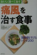 痛風を治す食事