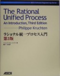 ラショナル統一プロセス入門＜第3版＞