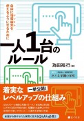 一人1台のルール　自由に情報端末を使えるようになるために