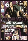 VIVRE　CARD〜ONE　PIECE図鑑〜　BOOSTER　PACK　“闇の正義”の執行人！　CP9！！