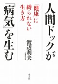 人間ドックが「病気」を生む