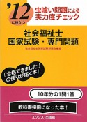 社会福祉士　国家試験・専門問題　2012