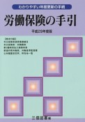 労働保険の手引　平成29年