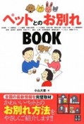 ペットとのお別れBOOK