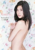 Road　to．．．　honoka　1st写真集