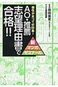 AO・推薦志望理由書で合格！！