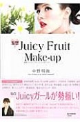 妄想　Juicy　Fruit　Make－up