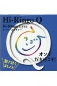 Hi－Ringo　Lyra　Qオンチだからこそ！