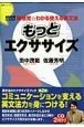 もっとエクササイズ　新感覚☆わかる使える英文法（2）