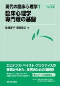 臨床心理学専門職の基盤