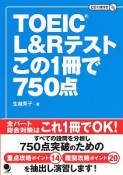 TOEIC　L＆Rテスト　この1冊で750点　CD付