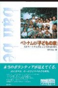 ベトナムの「子どもの家」