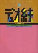 デュオ練　高音木管　合奏の最少単位の「2人」で取り組む基礎練習