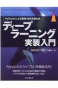 ディープラーニング実装入門　PyTorchによる画像・自然言語処理