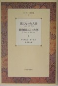 ガーネット傑作集　狐になった人妻（1）