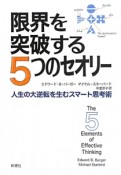 限界を突破する5つのセオリー