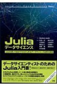 Juliaデータサイエンス