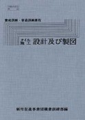 タイル施工　設計及び製図