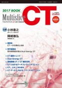 Multislice　CT　2017　BOOK　映像情報メディカル　増刊号