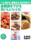 血糖値を下げるおいしいレシピ