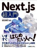 Next．js超入門