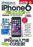 iPhone6　かんたんパーフェクトガイド＜改訂版＞