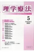 理学療法　Vol．40　No．5（202