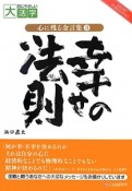 幸せの法則　心に残る金言集3