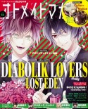 オトメイトマガジン　B’s－LOG別冊　特集：『DIABOLIK　LOVERS　LOST　EDEN』（26）