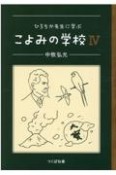 ひろちか先生に学ぶこよみの学校（4）