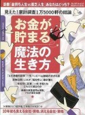 【アウトレット本　50％オフ】お金が貯まる魔法の生き方