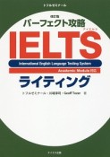 パーフェクト攻略IELTSライティング