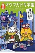 怪談・オウマガドキ学園　猫と狐の化け方教室（9）