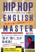 HIPHOP　ENGLISH　MASTER　ラップで上達する英語音読レッスン