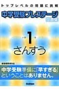 小学1年　さんすう