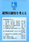 あごら　裁判員制度を考える（322）