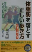 体脂肪を落とす正しい歩き方（ウォーキング）