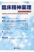 臨床精神薬理　25巻10号〈特集〉「睡眠」に着目した向精神薬の作用再考