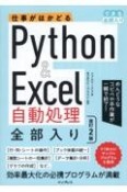 仕事がはかどるPython＆Excel自動処理全部入り　改訂2版