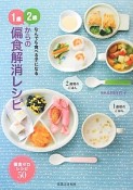 1歳、2歳からの偏食解消レシピ