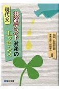 現代文共通テスト対策のエッセンス