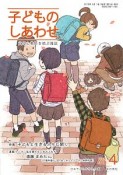 子どものしあわせ　2018．4（806）