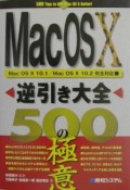 MacOS10逆引き大全500の極意