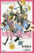 小説・四月は君の嘘　6人のエチュード