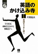 英語のかけ込み寺　単語をうまく使う　CD付（1）