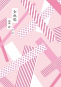 女生徒＜改版＞