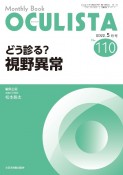 OCULISTA　2022．5　Monthly　Book（110）