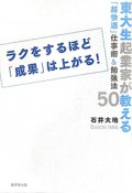 ラクをするほど「成果」は上がる！