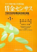 賃金センサス　平成21年　調査の説明　調査結果の概況　全国（産業大分類）（1）